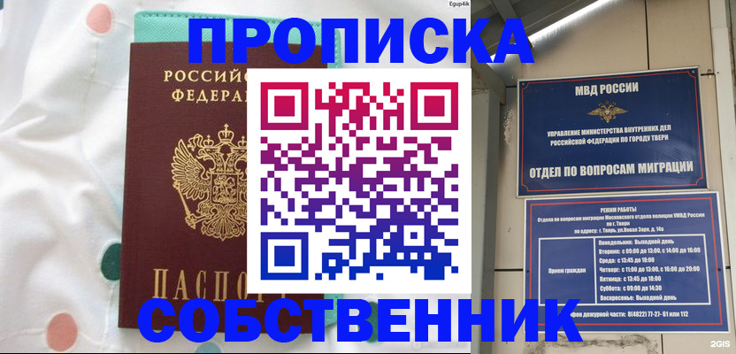 прописка для школы в Богородицке