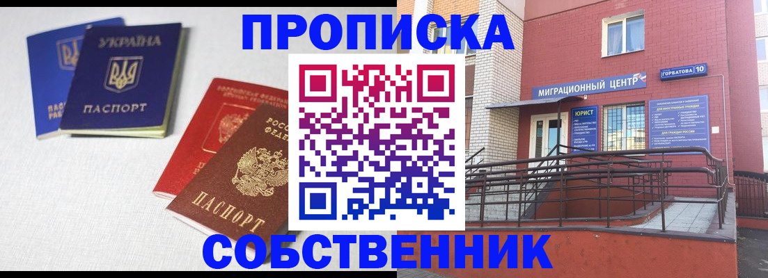 прописка для военкомата в Богородицке